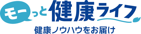 モーっと健康ライフ 健康ノウハウをお届け