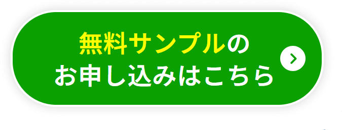 森永乳業の商品をお気軽にお試しいただけます　無料サンプルのお申し込みはこちら