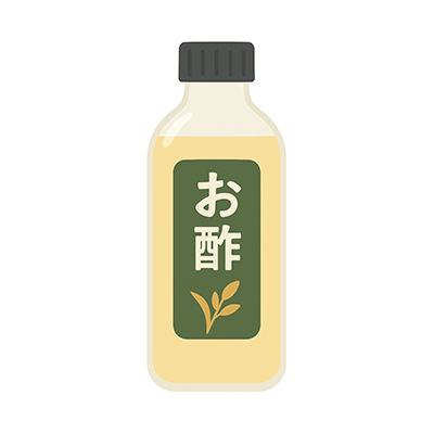 お酢