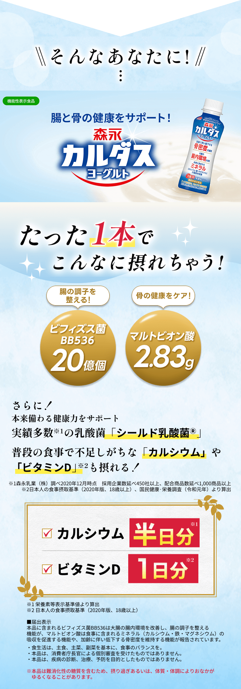 そんなあなたに！骨と腸へのサポートを習慣化！森永カルダスヨーグルト