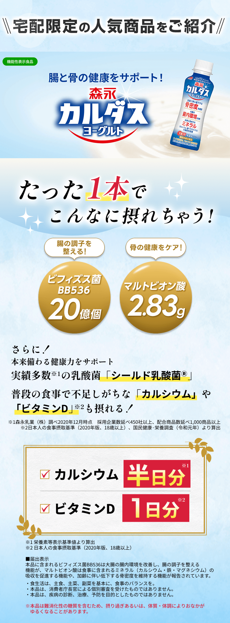 骨と腸へのサポートを習慣化！森永カルダスヨーグルト