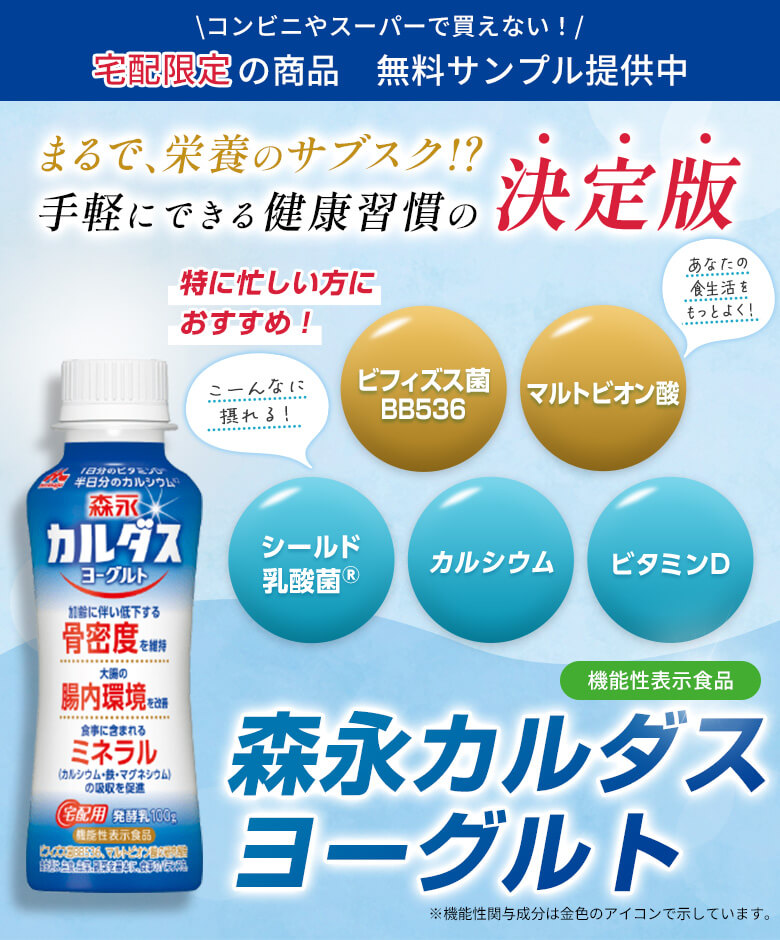 森永カルダスヨーグルト