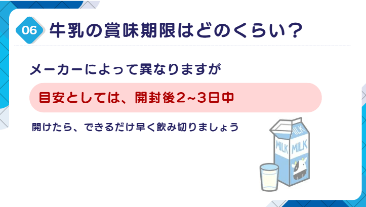 牛乳の賞味期限はどのくらい？いつまで飲める？