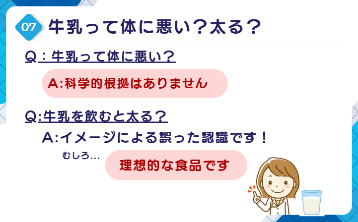 牛乳って体に悪い？太る？