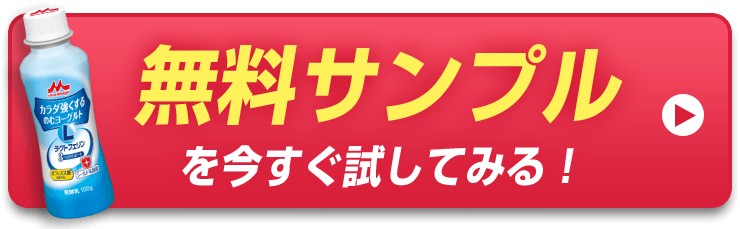 無料サンプルを今すぐ申し込む