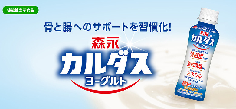 骨と腸へのサポートを習慣化!森永カルダスヨーグルト