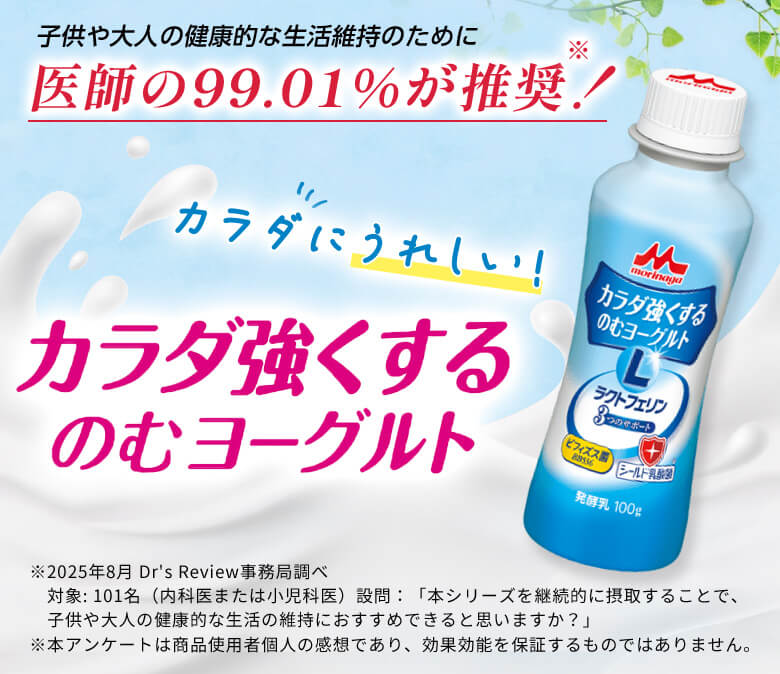 カラダ強くするのむヨーグルト