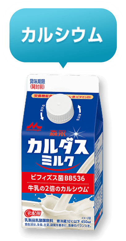 カルシウム　森永カルダスミルク　450ml