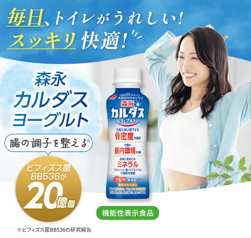 森永カルダスヨーグルト