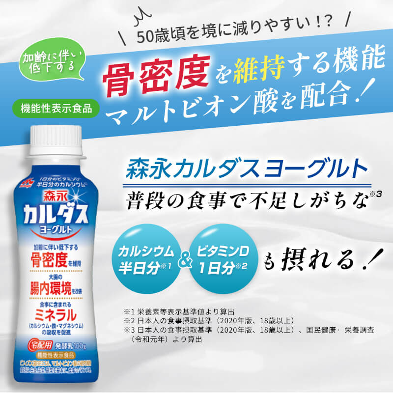 森永カルダスヨーグルト